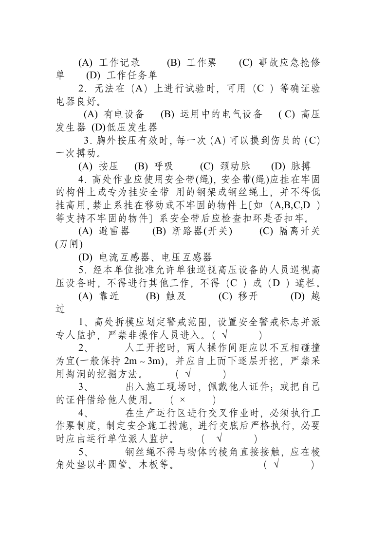 电力安全规程测试题及答案.docx 第3页