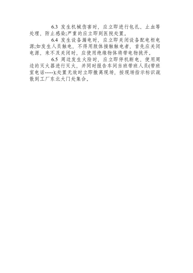 通用车床作业岗位安全操作规程及危险源辨识.docx 第5页