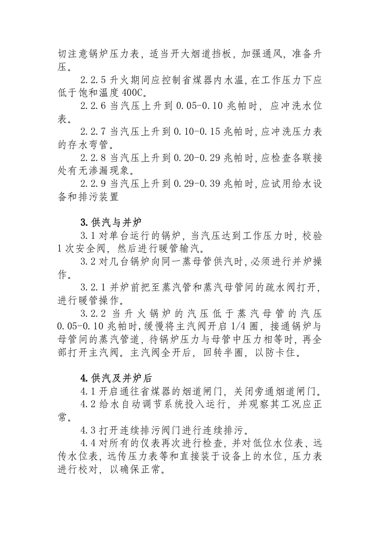 工业蒸气锅炉操作规程.docx 第2页