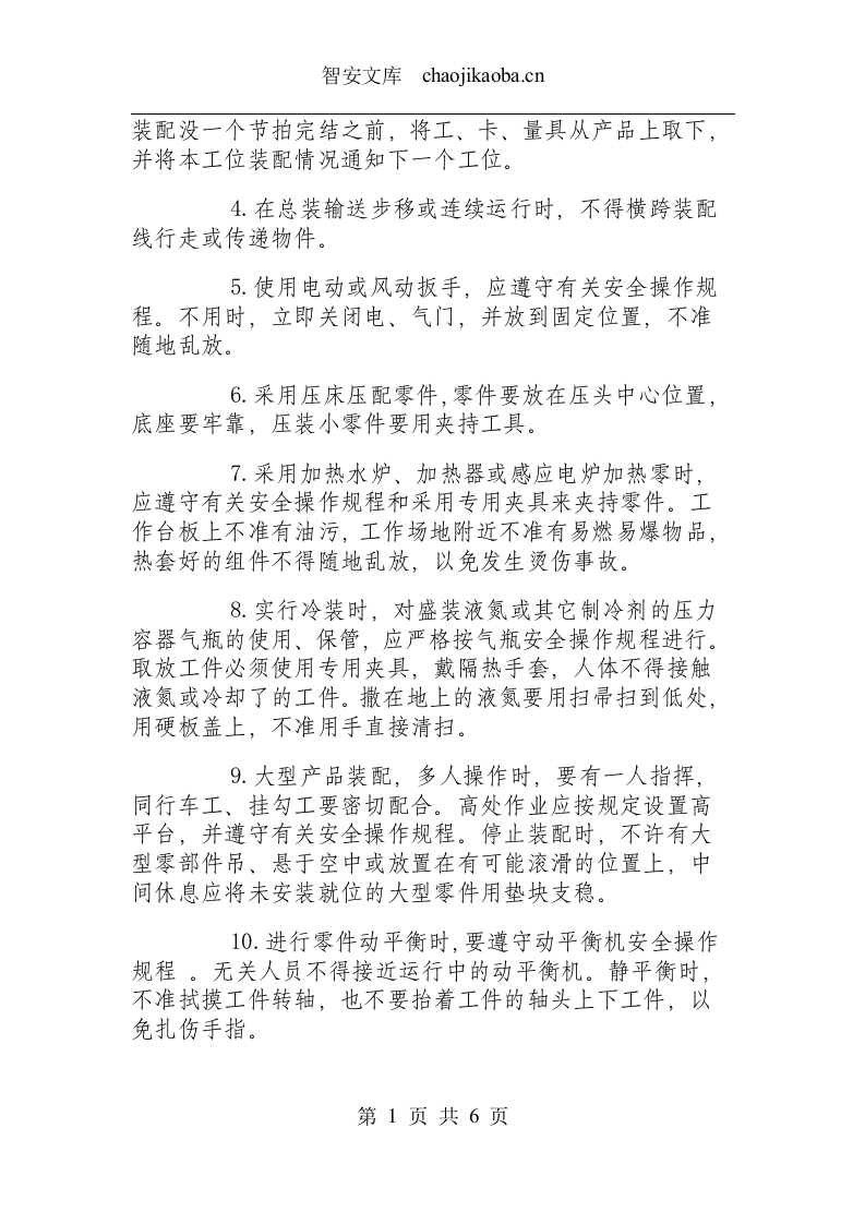 钳工类操作规程.docx 第4页