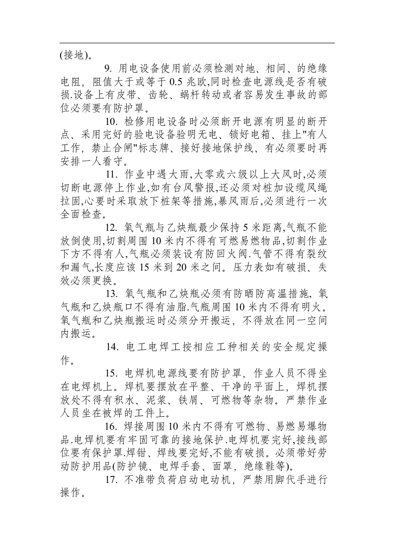 冲孔打桩机安全操作规程.docx 第2页