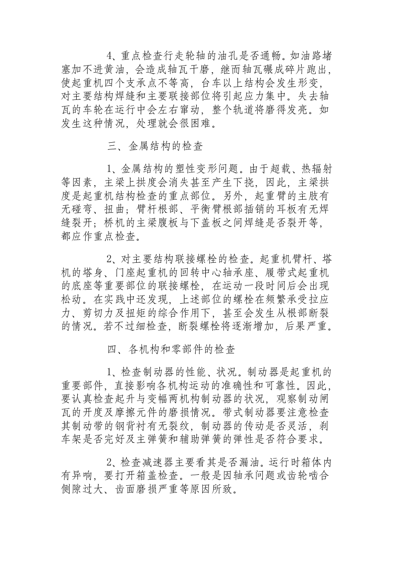 起重机械安全技术检查规程.docx 第2页