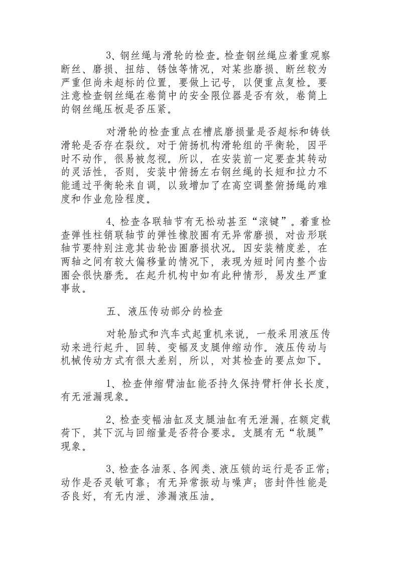 起重机械安全技术检查规程.docx 第3页