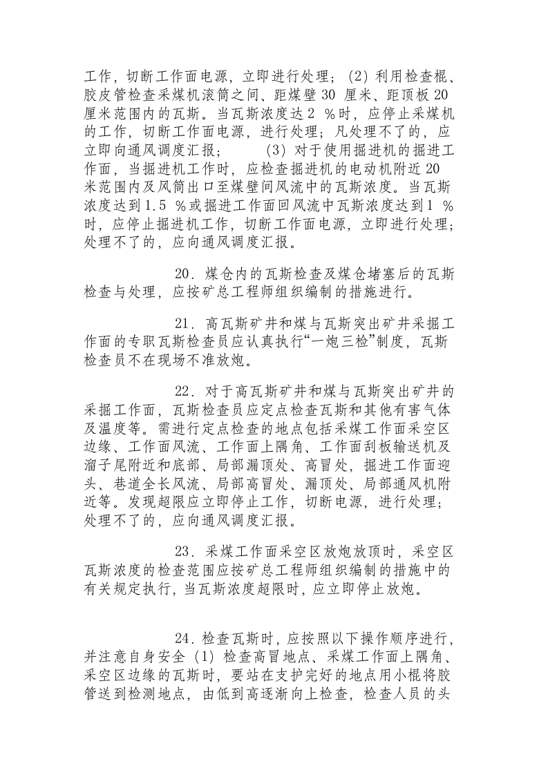 煤矿瓦斯检查员安全操作规程.docx 第4页