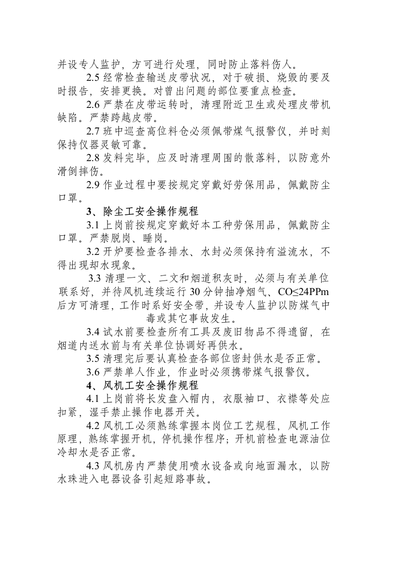 炼钢厂转炉系统职业卫生操作规程汇编.docx 第2页