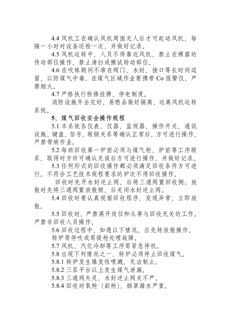 炼钢厂转炉系统职业卫生操作规程汇编.docx 第3页