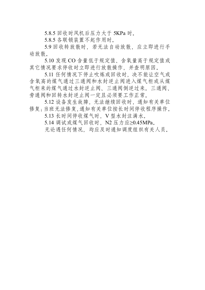炼钢厂转炉系统职业卫生操作规程汇编.docx 第4页