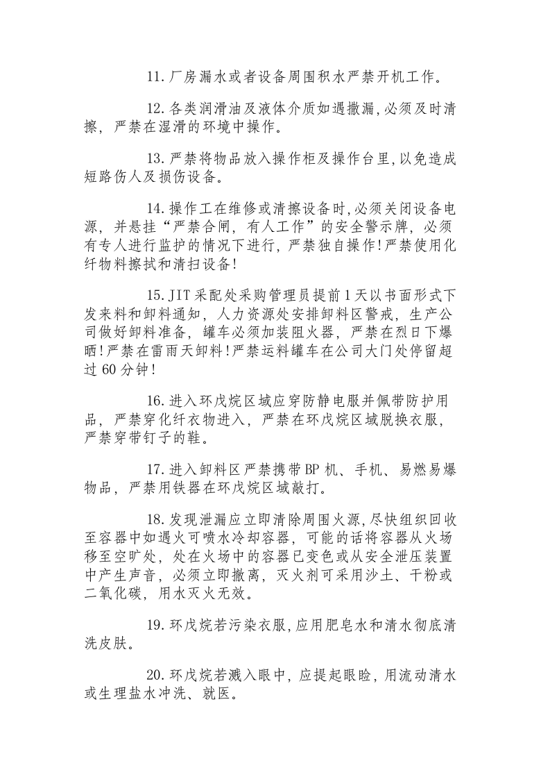 环戊烷储罐卸料安全操作规程.docx 第2页