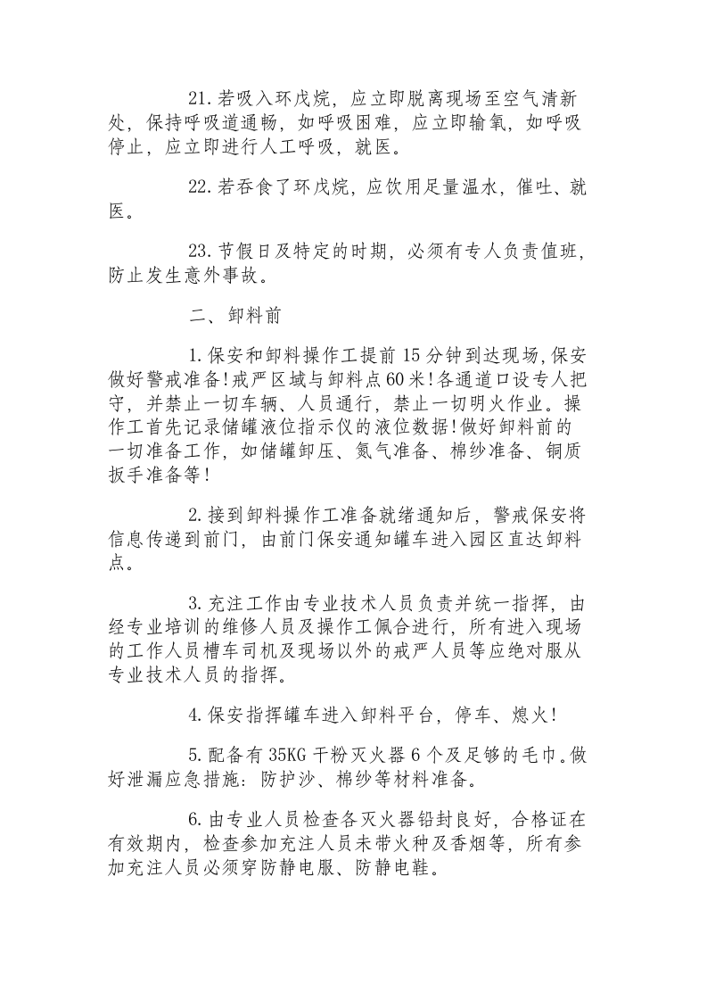环戊烷储罐卸料安全操作规程.docx 第3页