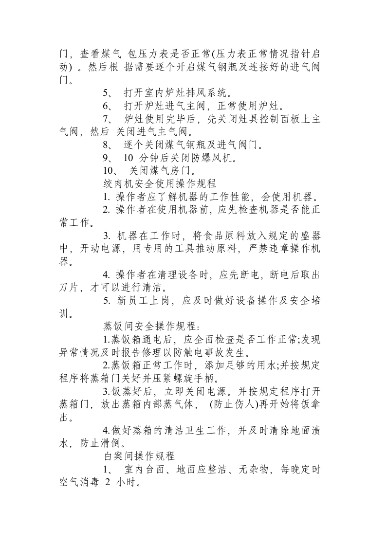 食堂常用厨具设备操作规程.docx 第3页