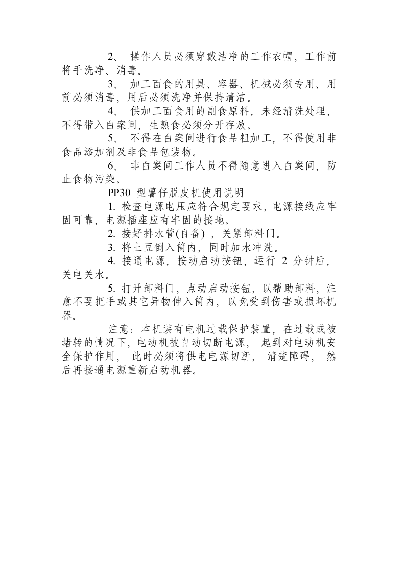 食堂常用厨具设备操作规程.docx 第4页