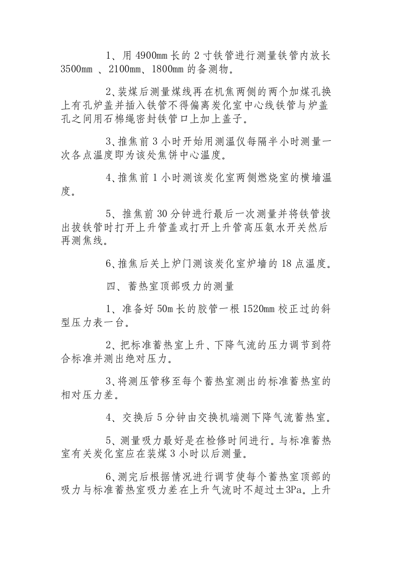 调火工段主要操作规程.docx 第2页