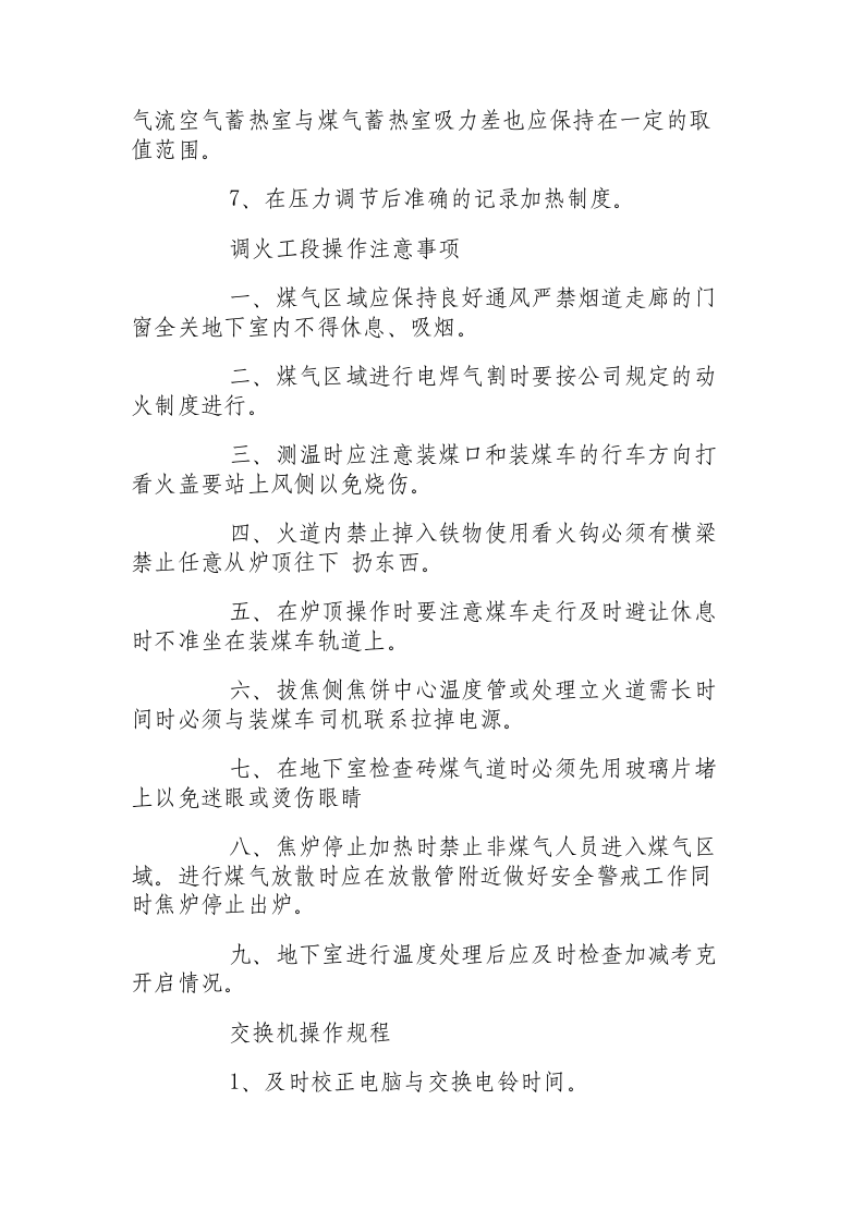 调火工段主要操作规程.docx 第3页