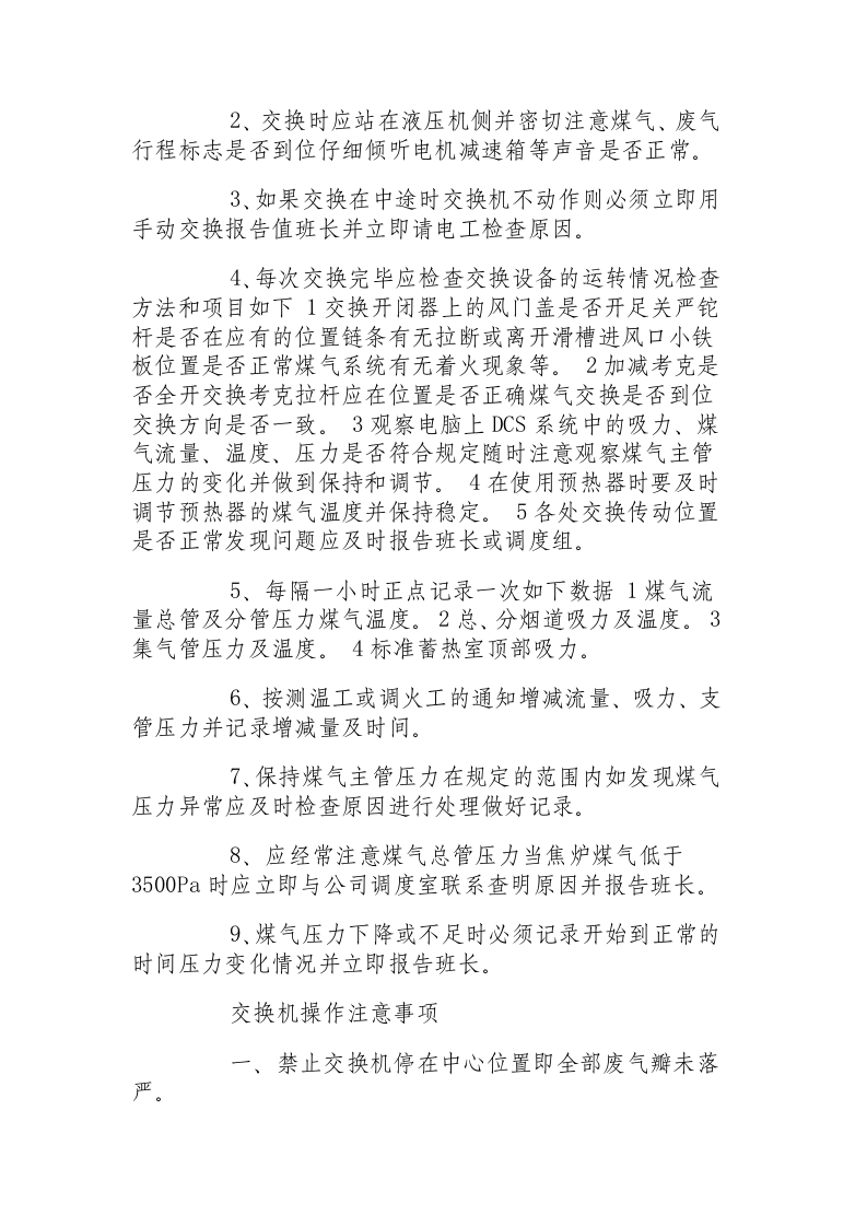 调火工段主要操作规程.docx 第4页