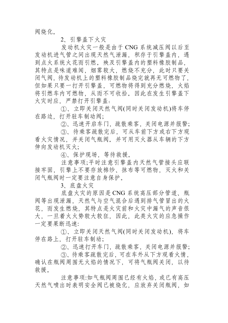 驾驶员处置车辆火灾操作规程.docx 第2页