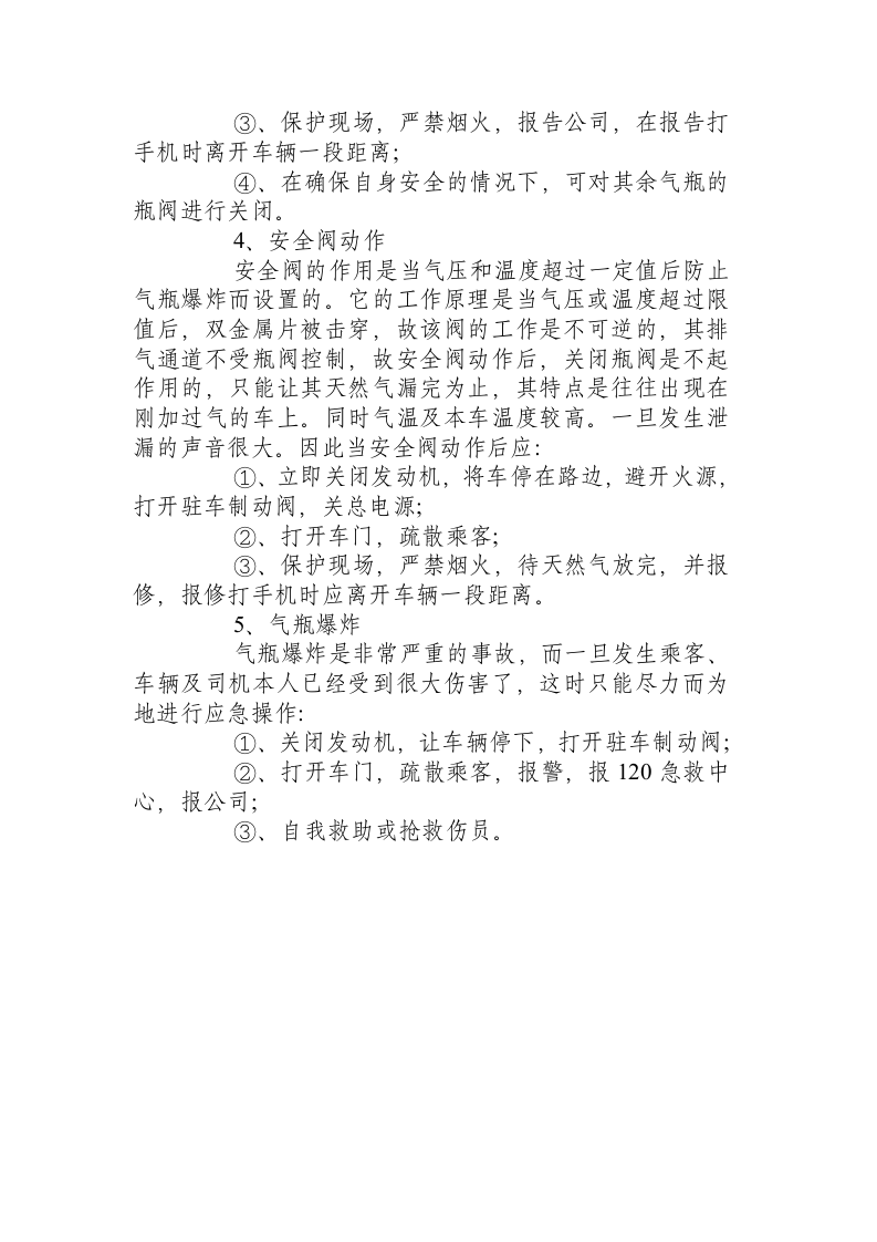 驾驶员处置车辆火灾操作规程.docx 第4页