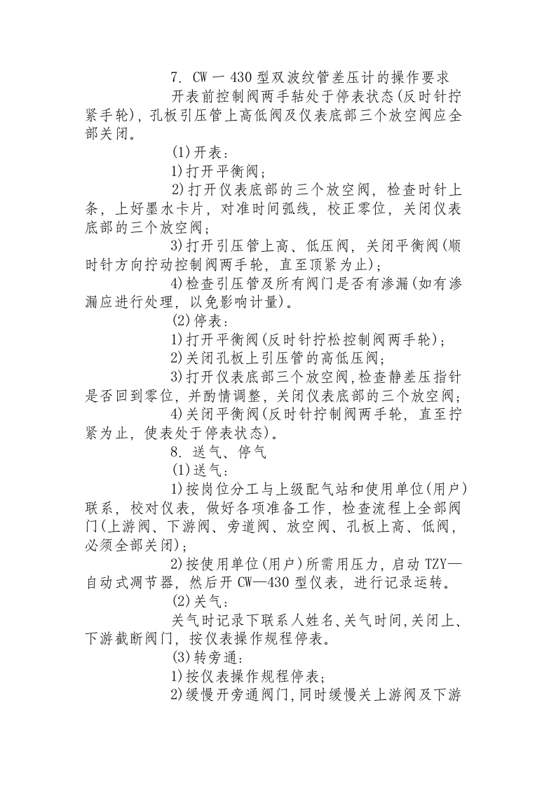 天然气配气站安全操作规程.docx 第2页