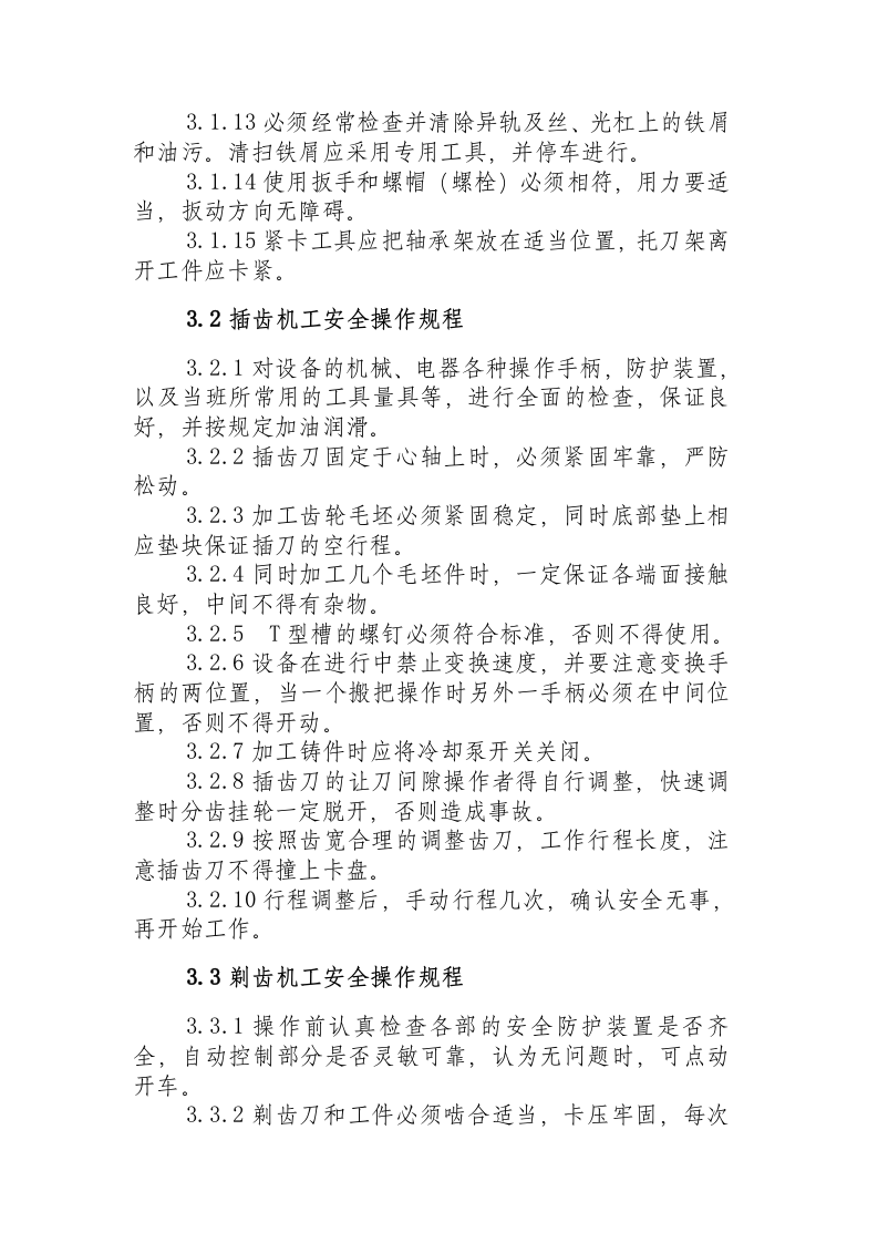 齿轮工安全操作规程.docx 第2页
