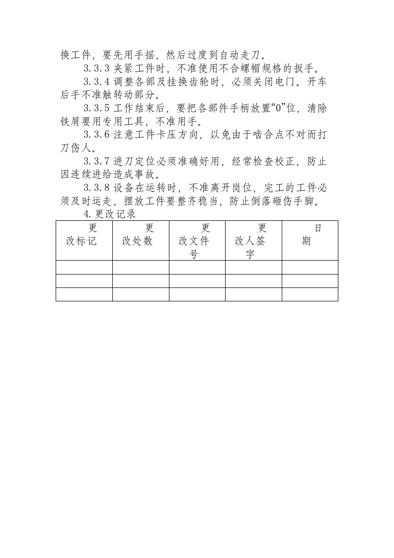 齿轮工安全操作规程.docx 第3页