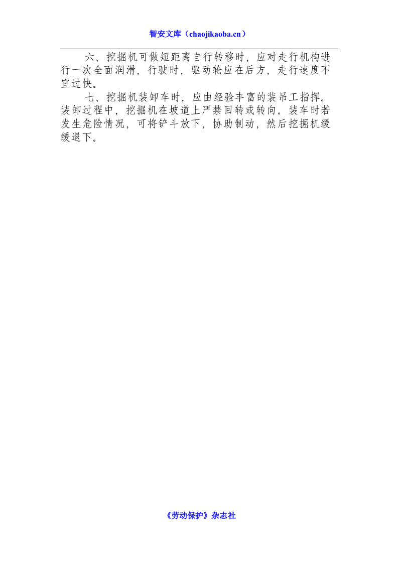 挖掘机安全操作规程.docx 第4页