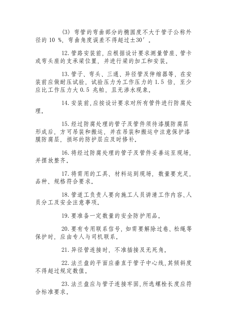 井下管道工作业操作规程.docx 第2页