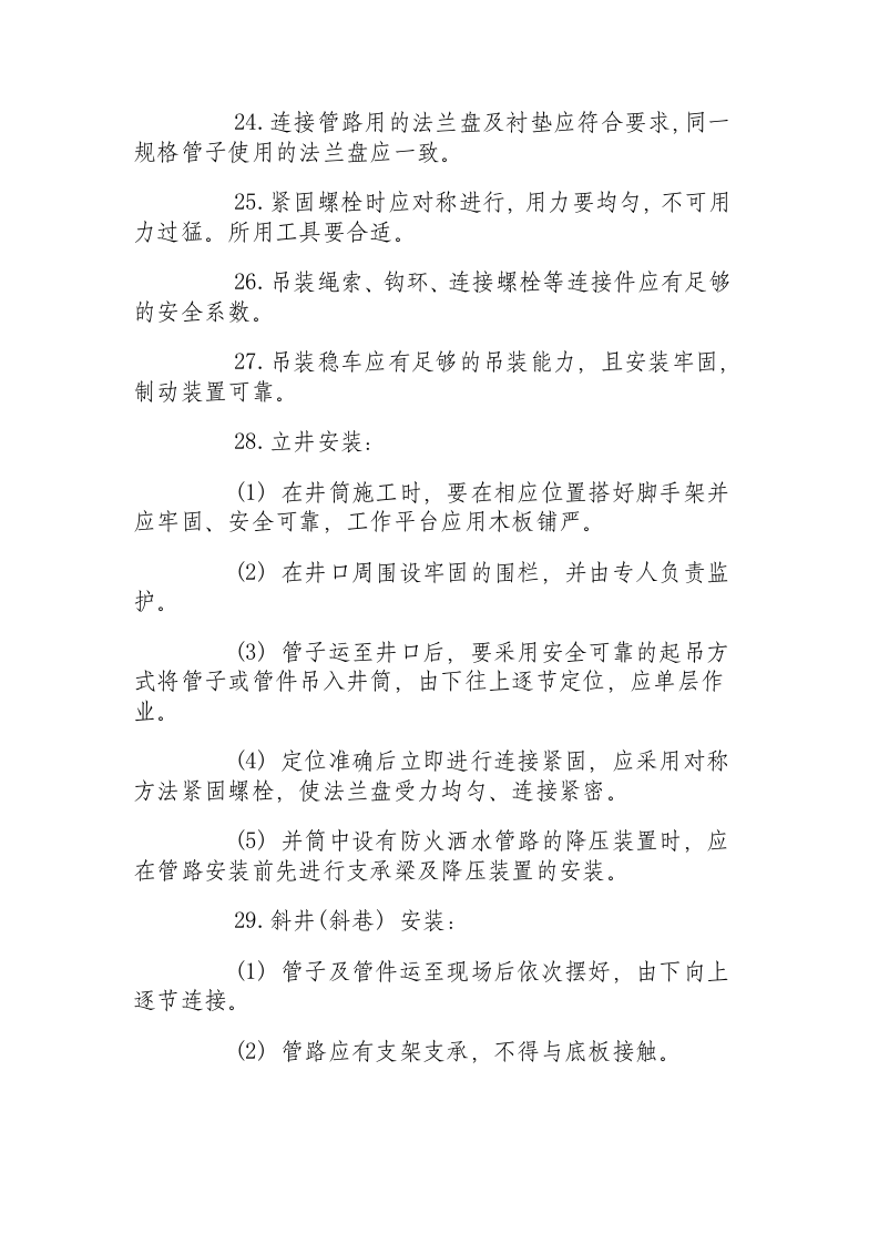 井下管道工作业操作规程.docx 第3页