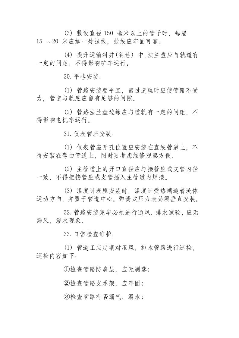 井下管道工作业操作规程.docx 第4页