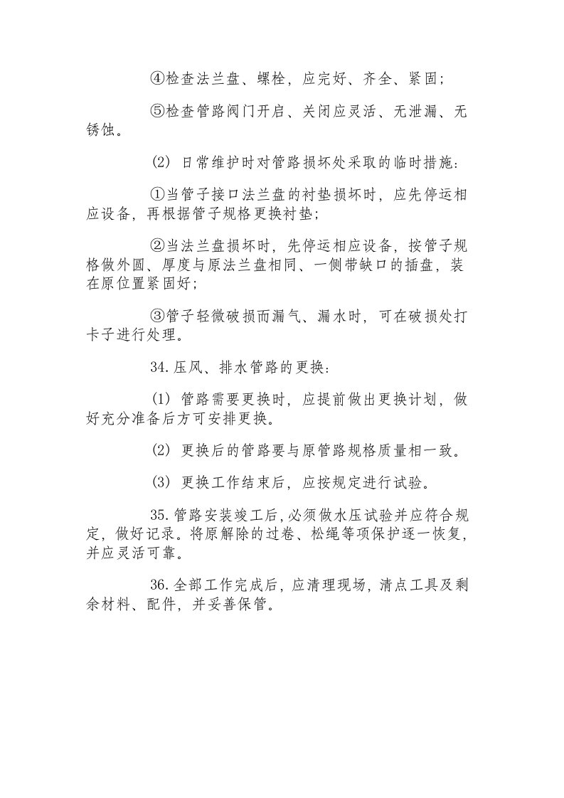 井下管道工作业操作规程.docx 第5页