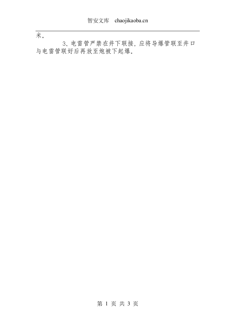 人工挖孔桩安全操作规程.docx 第3页