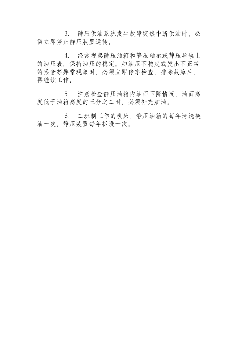 精密机床通用操作规程.docx 第5页