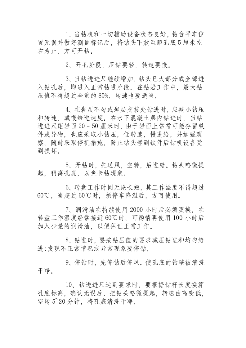 大型回转式钻机安全操作规程.docx 第2页