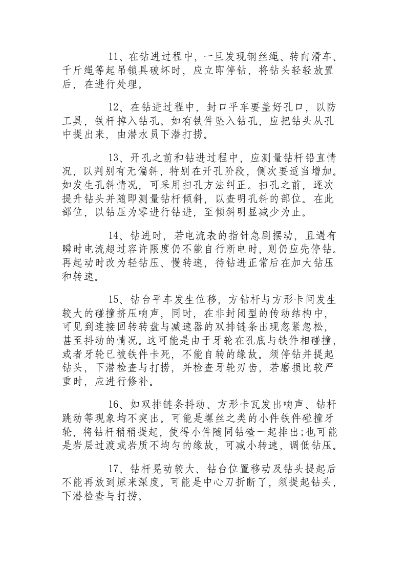 大型回转式钻机安全操作规程.docx 第3页