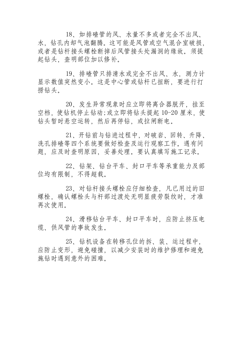 大型回转式钻机安全操作规程.docx 第4页