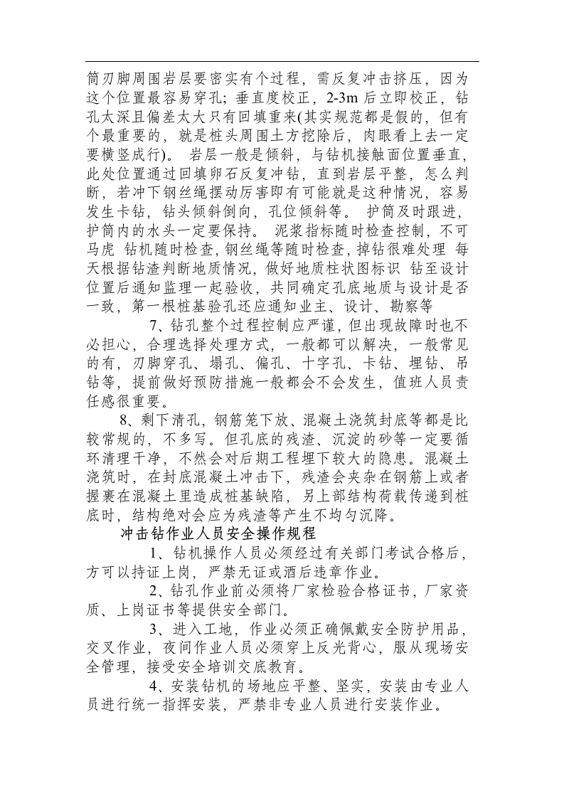 冲击钻作业人员安全操作规程.docx 第2页