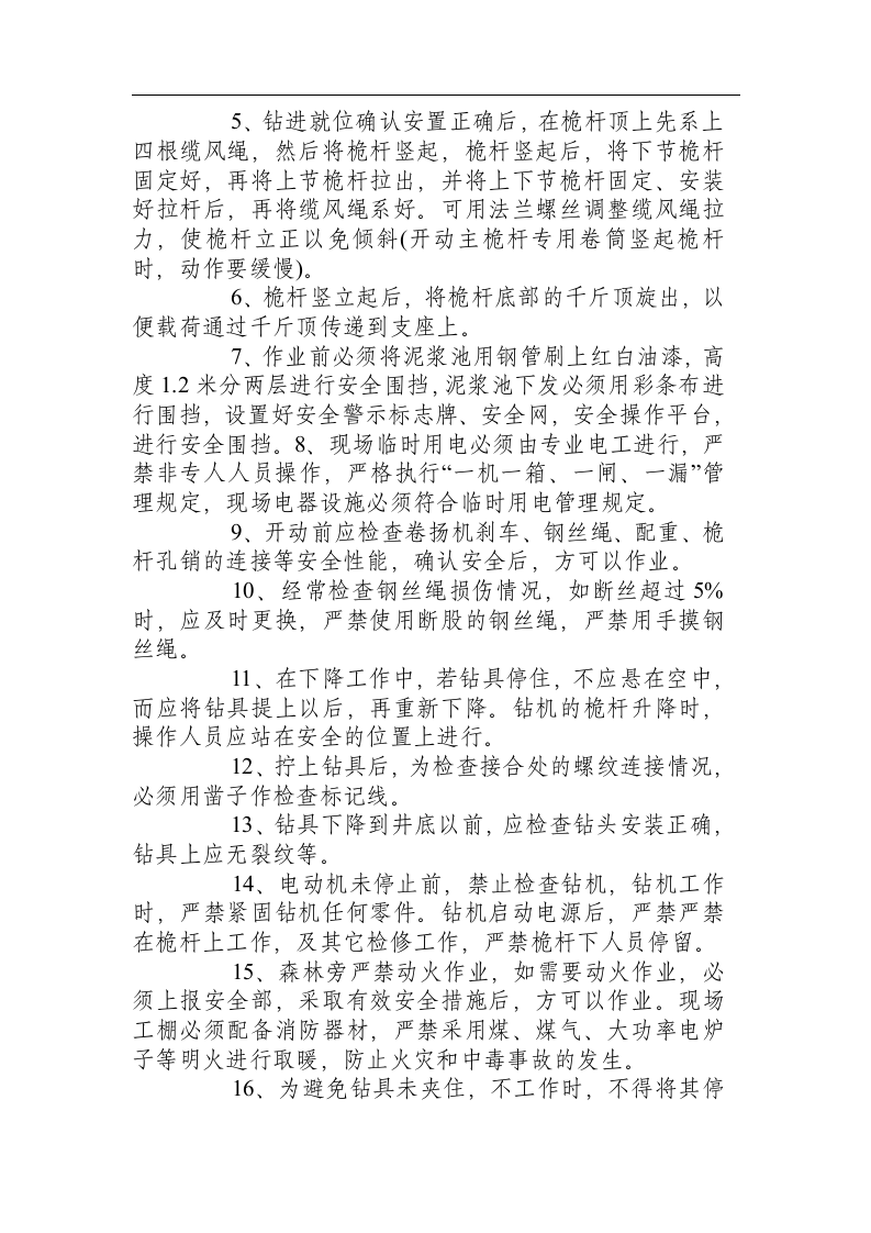 冲击钻作业人员安全操作规程.docx 第3页