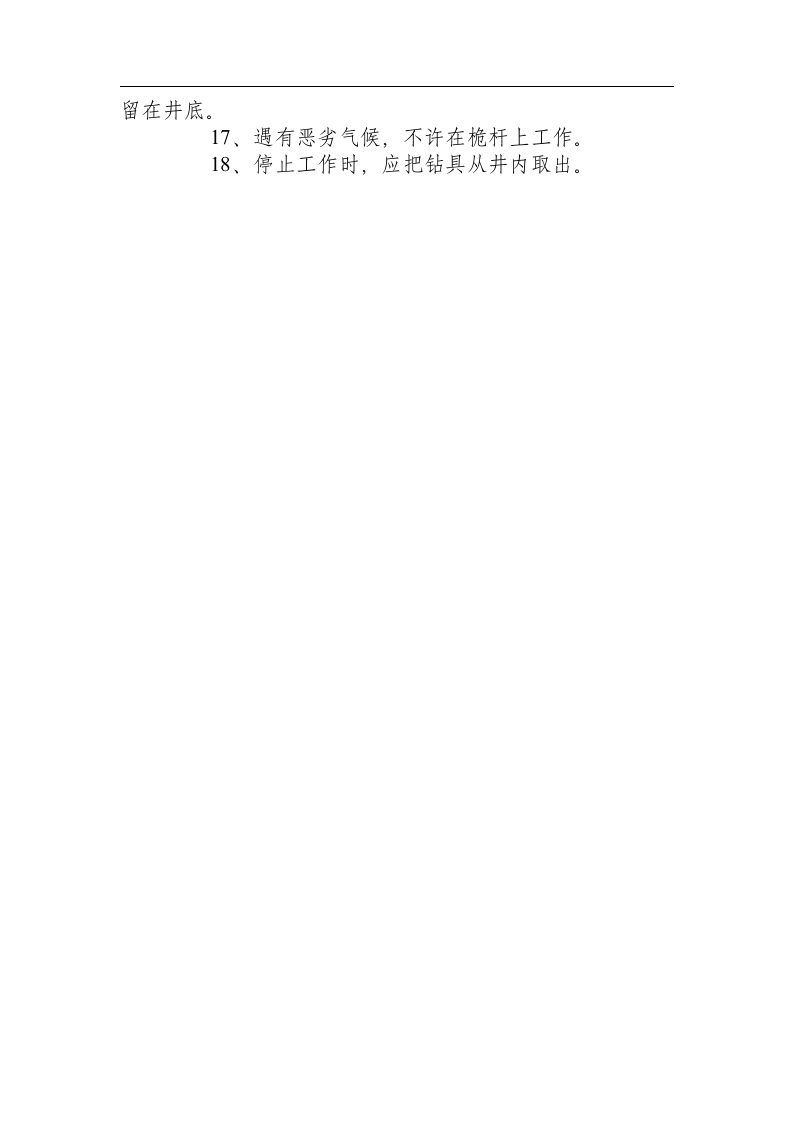 冲击钻作业人员安全操作规程.docx 第4页