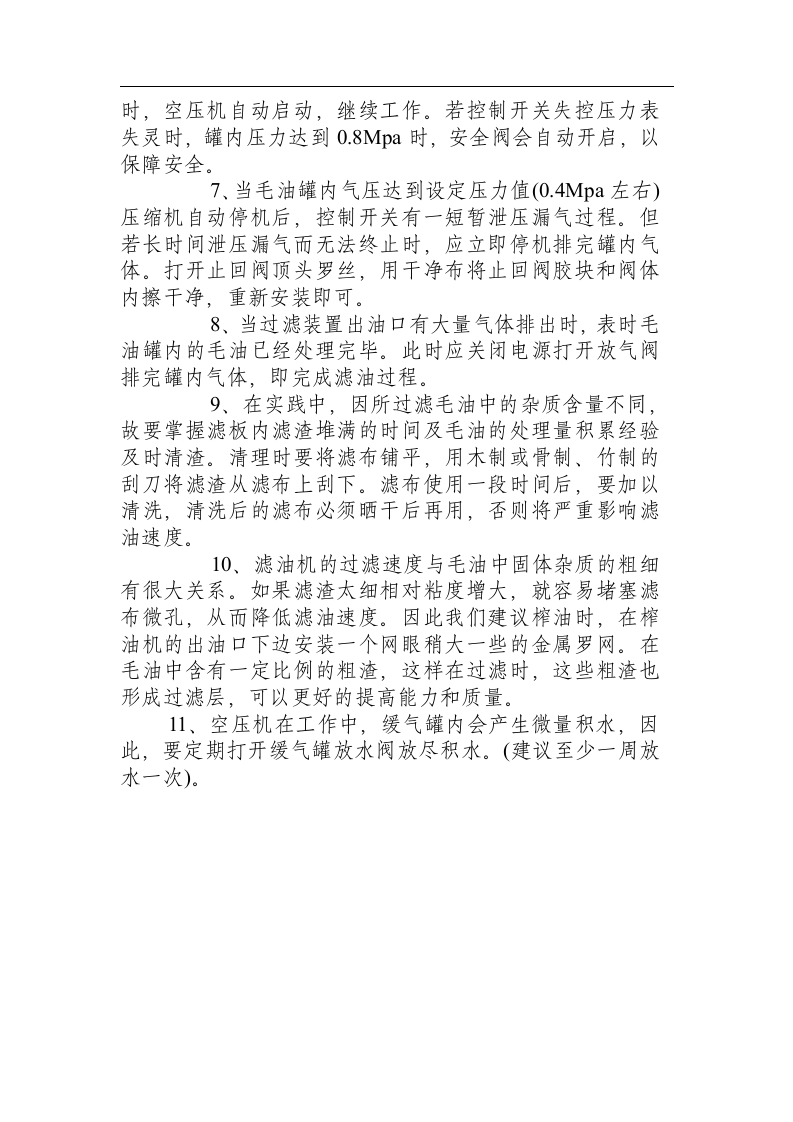 罐压式滤油机安全操作规程.docx 第3页