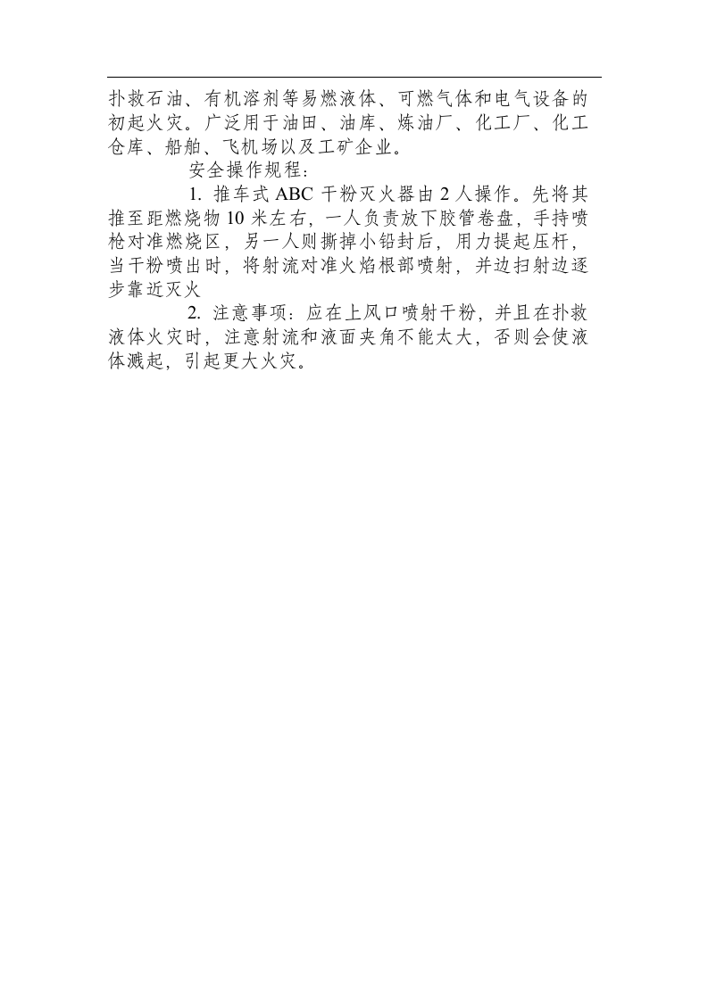 ABC型干粉灭火器安全操作规程.docx 第3页