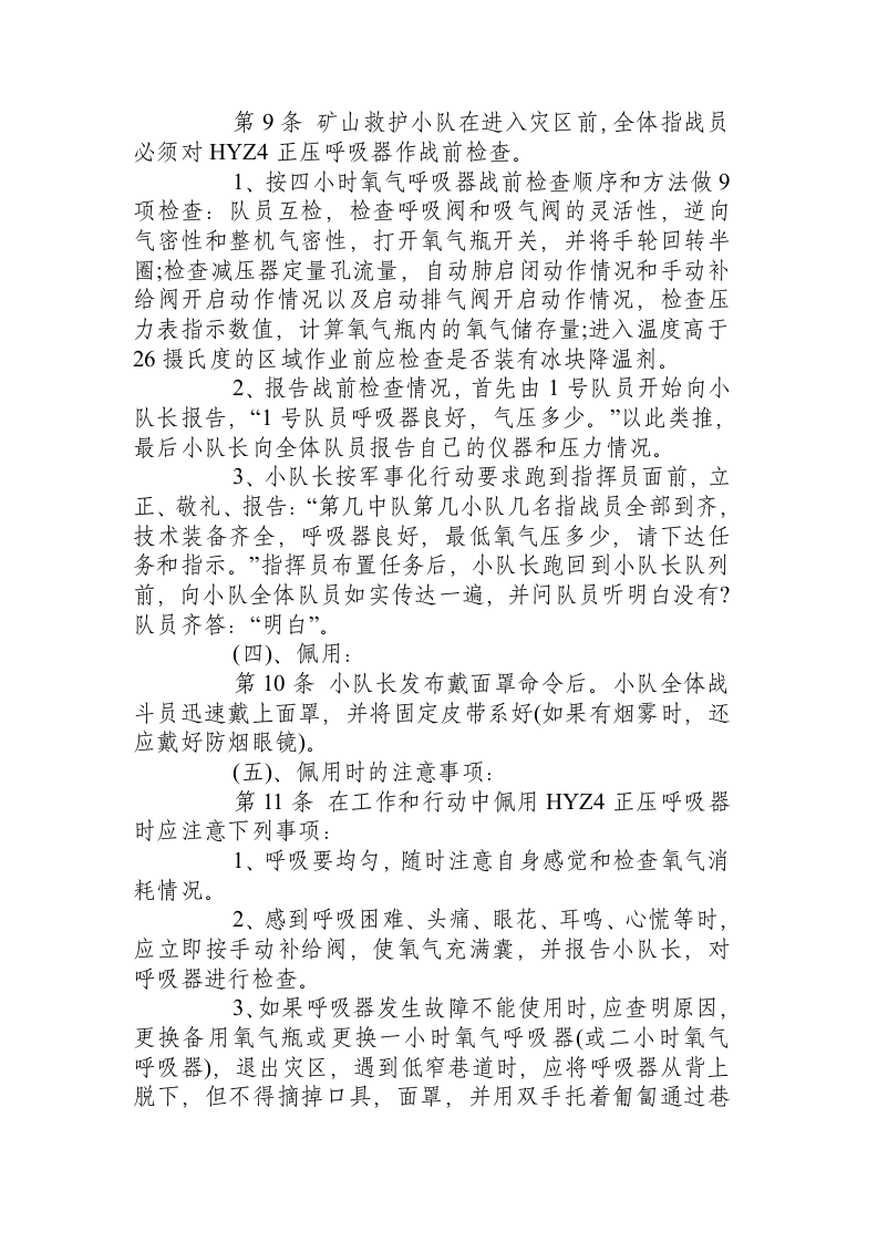 HYZ4正压氧气呼吸器技术操作规程.docx 第2页