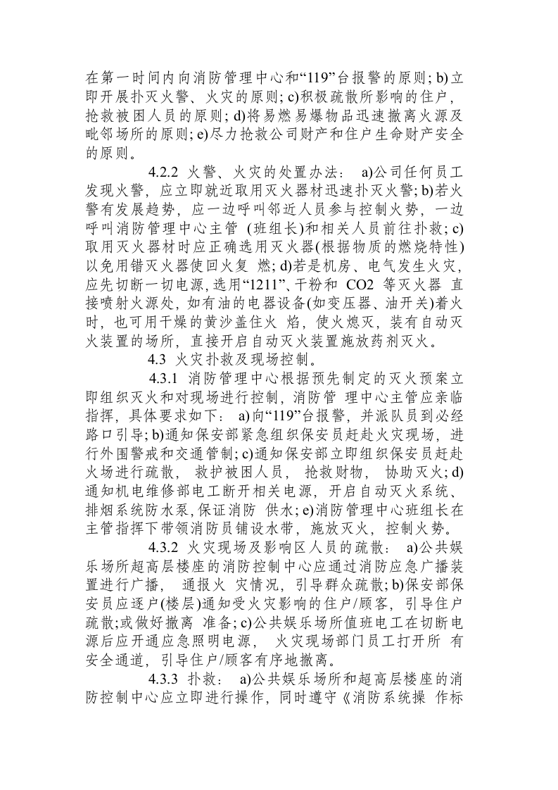火警火灾应急处理标准作业规程.docx 第2页
