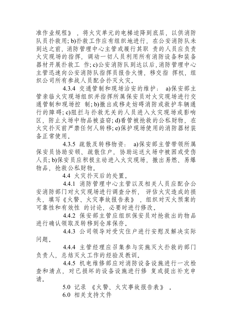 火警火灾应急处理标准作业规程.docx 第3页