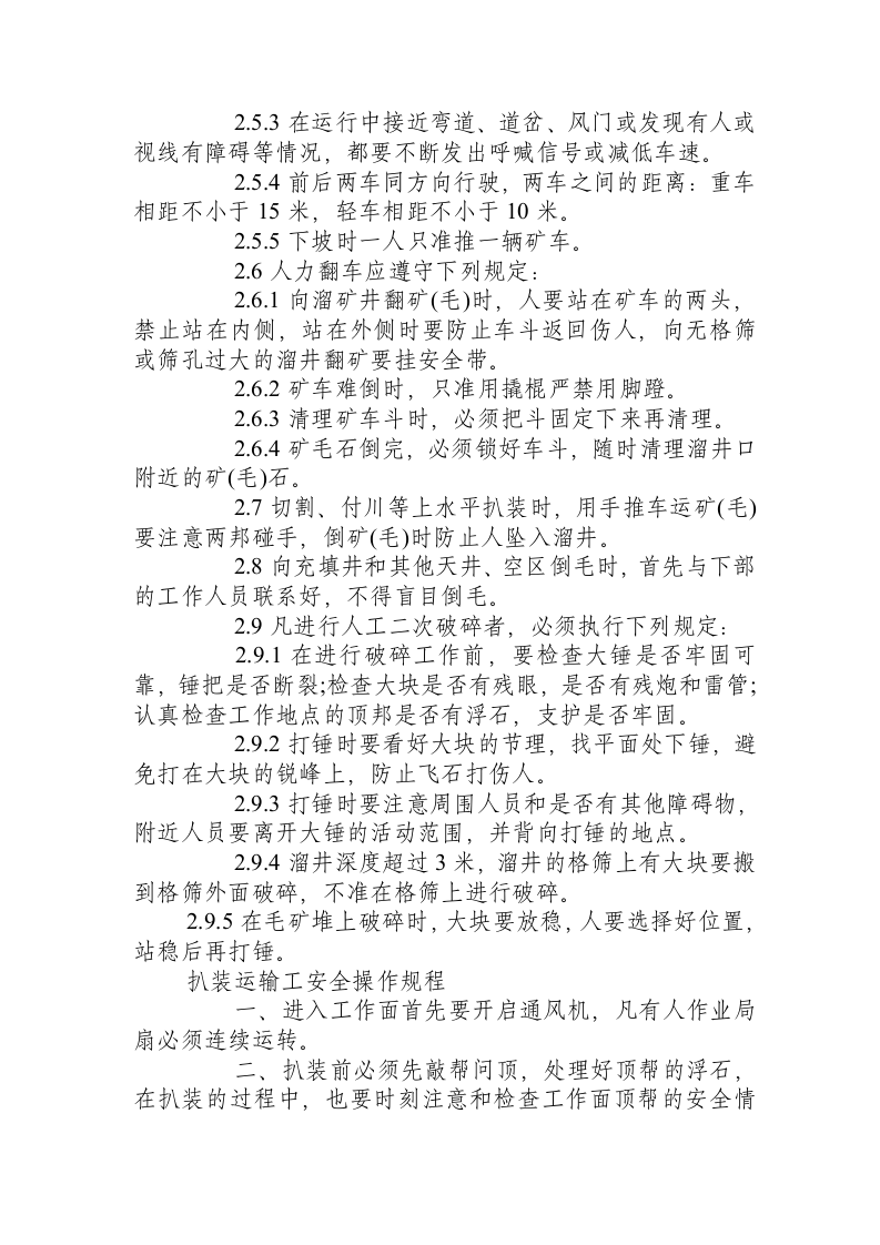 扒装运输工安全操作规程.docx 第2页