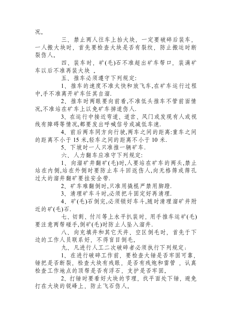 扒装运输工安全操作规程.docx 第3页