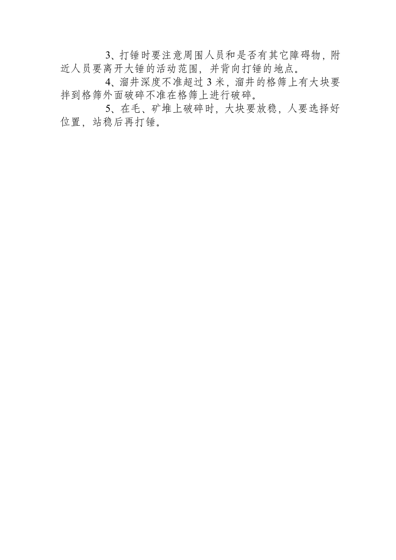 扒装运输工安全操作规程.docx 第4页