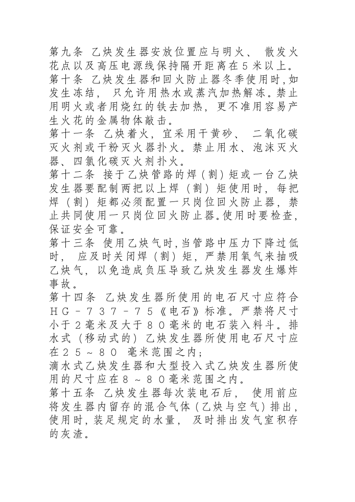 乙炔发生器安全管理规程.docx 第2页