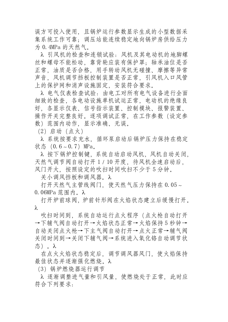 锅炉安全技术操作规程.docx 第2页