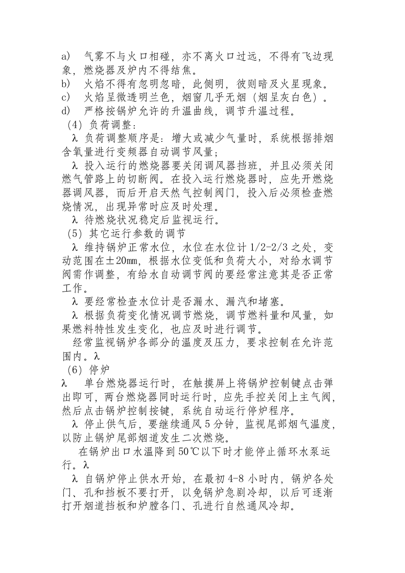 锅炉安全技术操作规程.docx 第3页