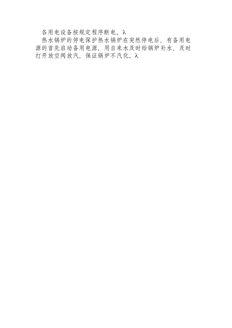 锅炉安全技术操作规程.docx 第4页