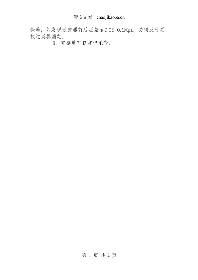 制氮机安全操作规程.docx 第3页