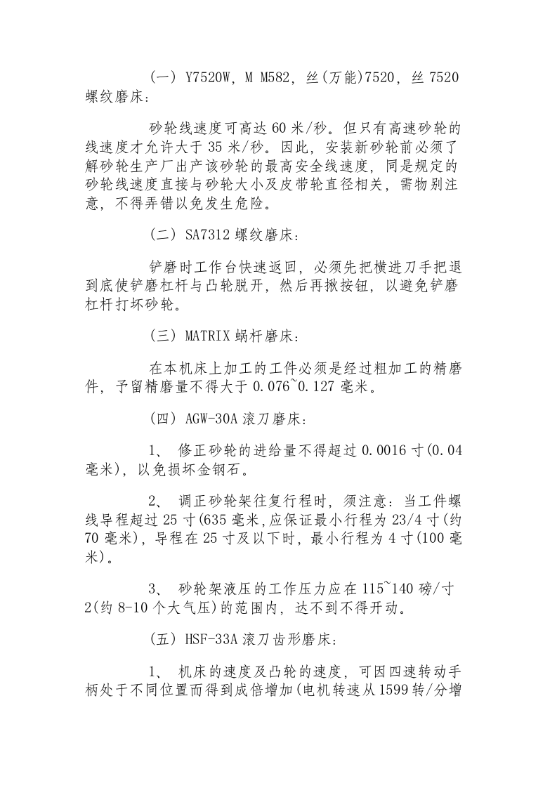 高精磨床操作规程.docx 第3页